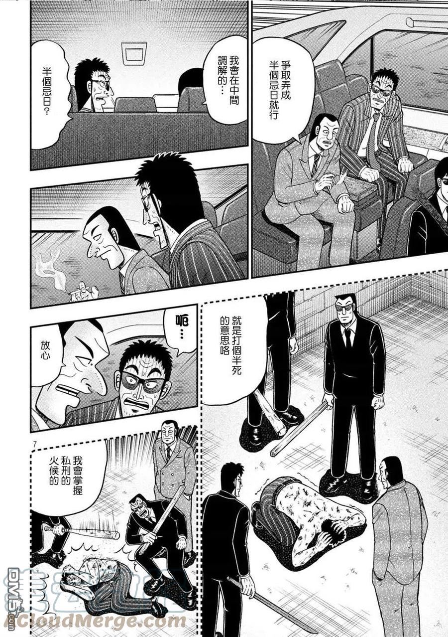 赌博堕天录-和也篇漫画,第442话 葬送7图