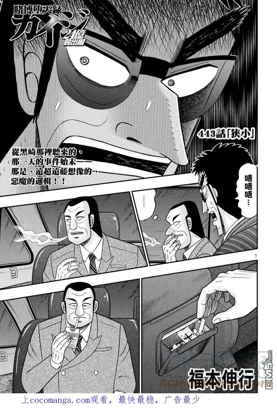 赌博堕天录漫画漫画,第443话 狭小1图