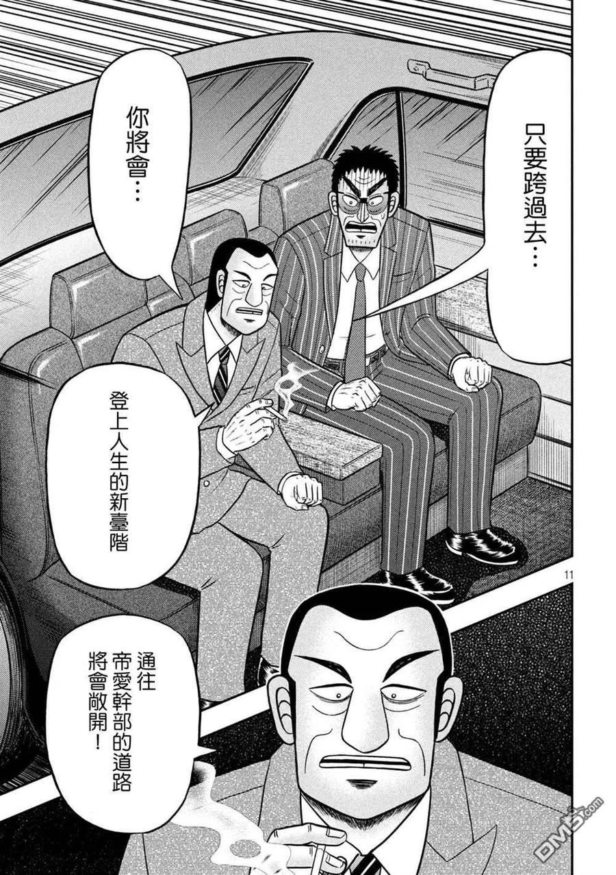 赌博堕天录漫画漫画,第443话 狭小10图