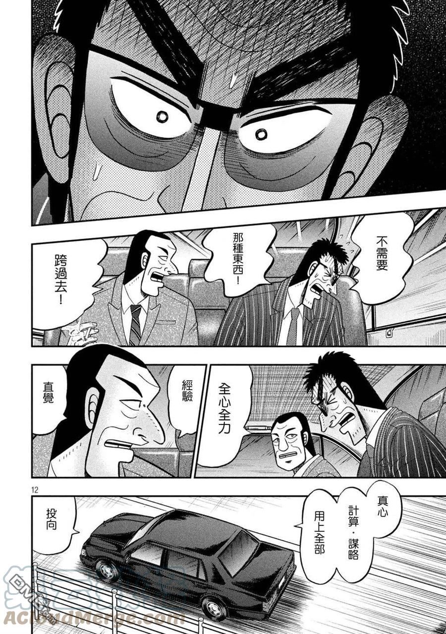 赌博堕天录漫画漫画,第443话 狭小11图