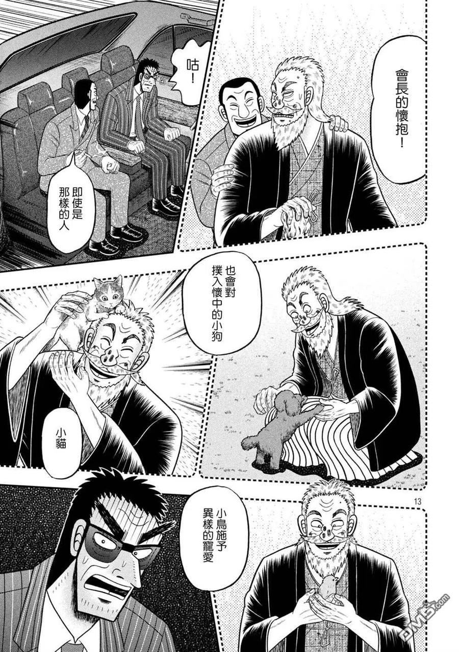 赌博堕天录漫画漫画,第443话 狭小12图