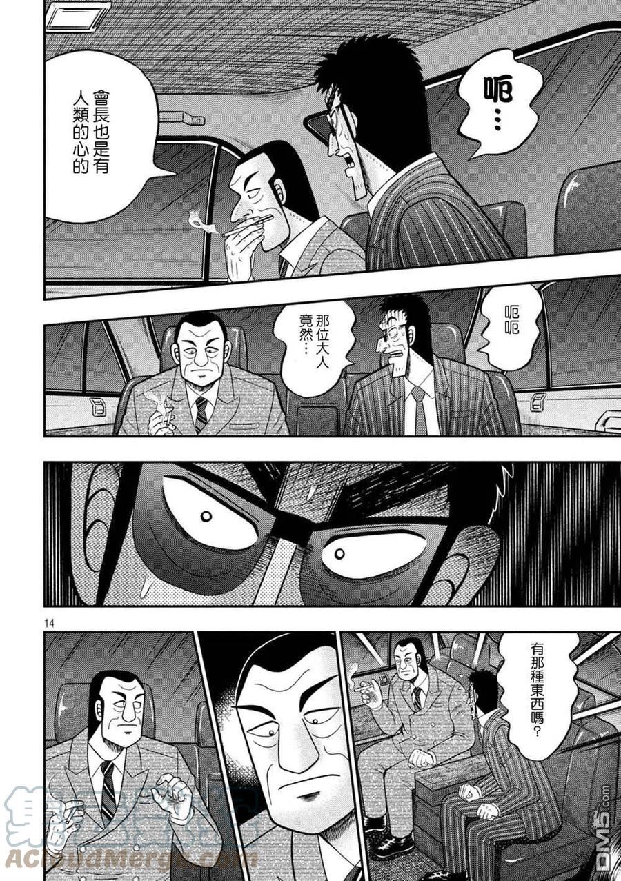 赌博堕天录漫画漫画,第443话 狭小13图