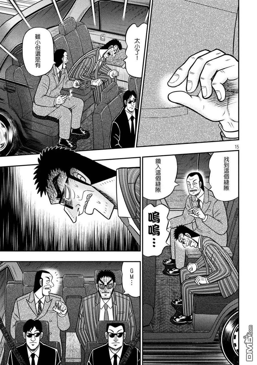 赌博堕天录漫画漫画,第443话 狭小14图