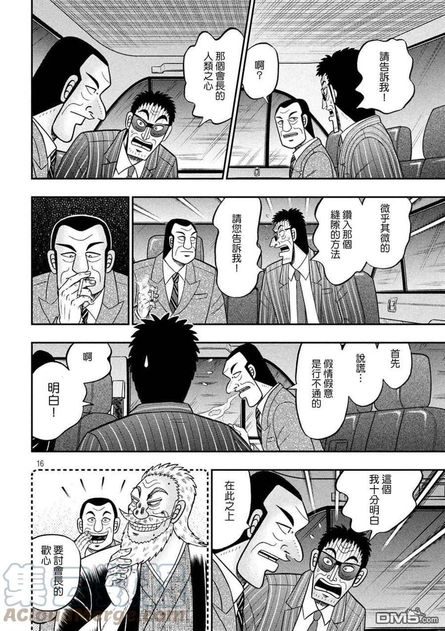 赌博堕天录漫画漫画,第443话 狭小15图