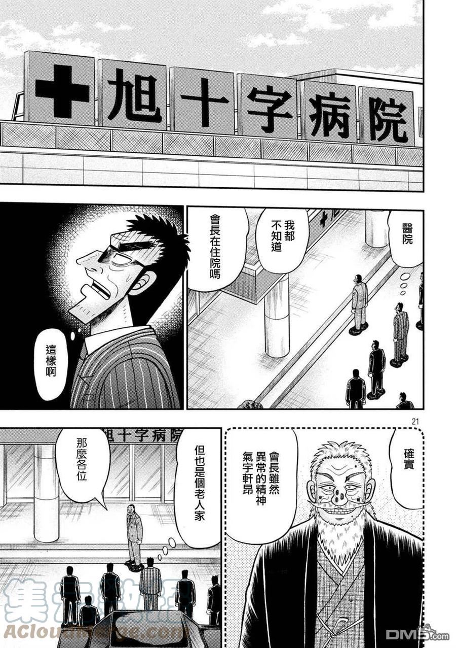 赌博堕天录漫画漫画,第443话 狭小19图