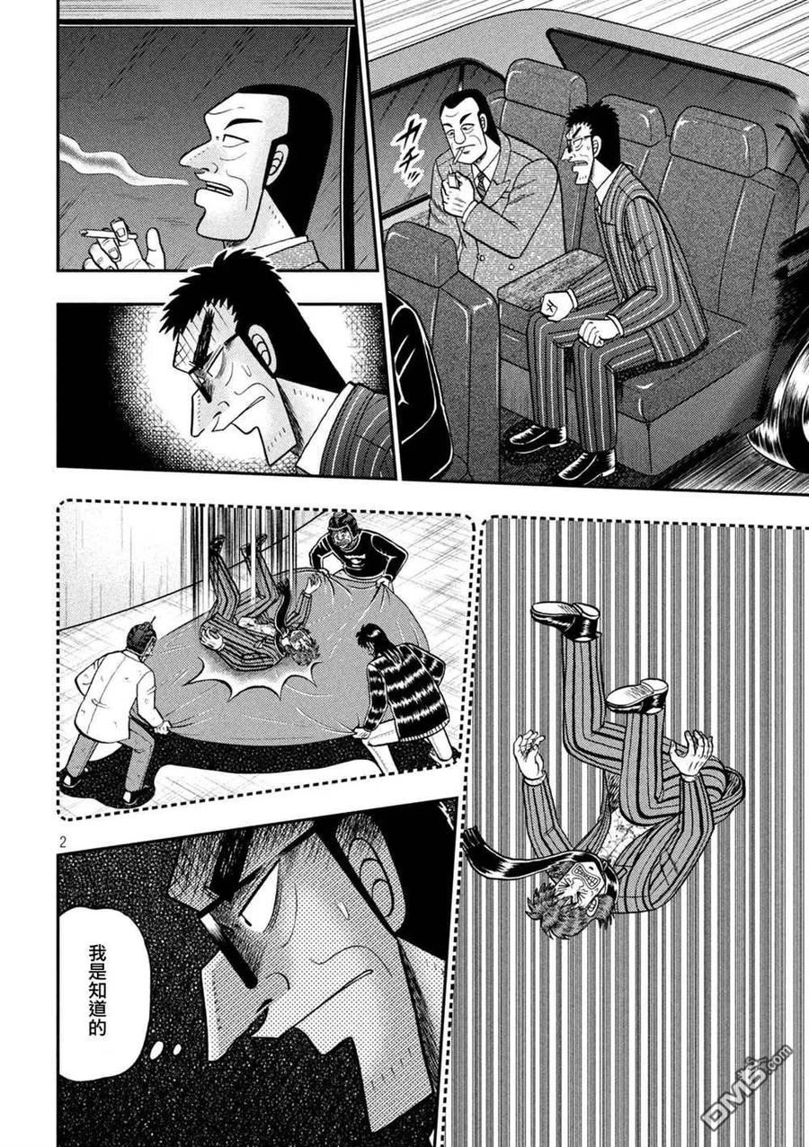 赌博堕天录漫画漫画,第443话 狭小2图