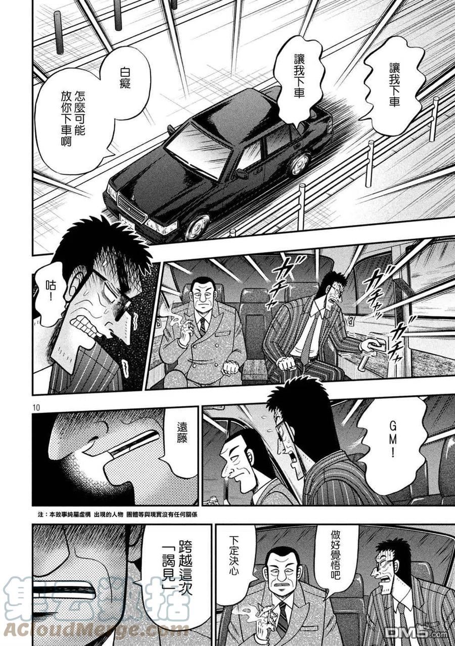 赌博堕天录漫画漫画,第443话 狭小9图