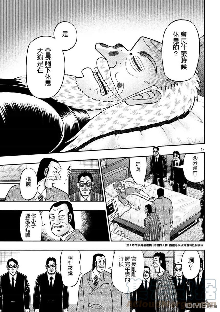 赌博堕天录和也篇更新到第几话了漫画,第444话 病室11图