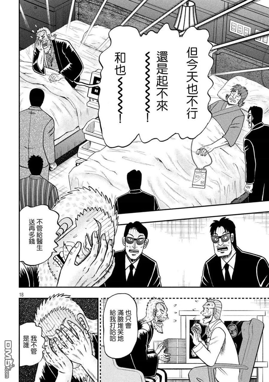 赌博堕天录和也篇更新到第几话了漫画,第444话 病室16图