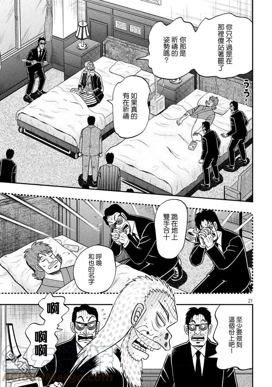 赌博堕天录和也篇更新到第几话了漫画,第444话 病室19图