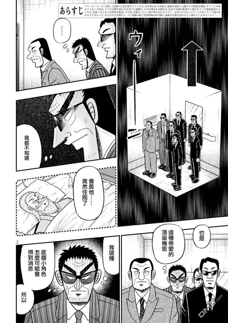 赌博堕天录和也篇更新到第几话了漫画,第444话 病室2图