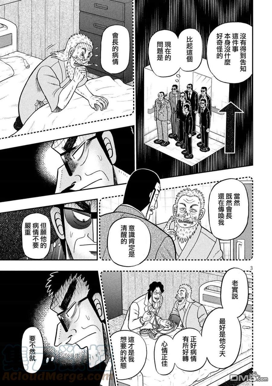 赌博堕天录和也篇更新到第几话了漫画,第444话 病室3图