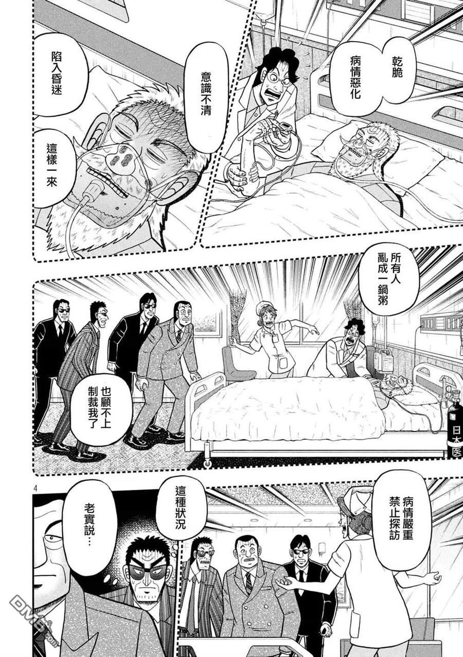 赌博堕天录和也篇更新到第几话了漫画,第444话 病室4图