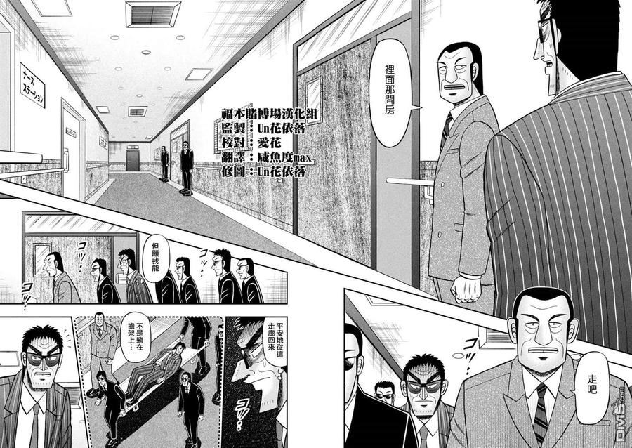 赌博堕天录和也篇更新到第几话了漫画,第444话 病室6图