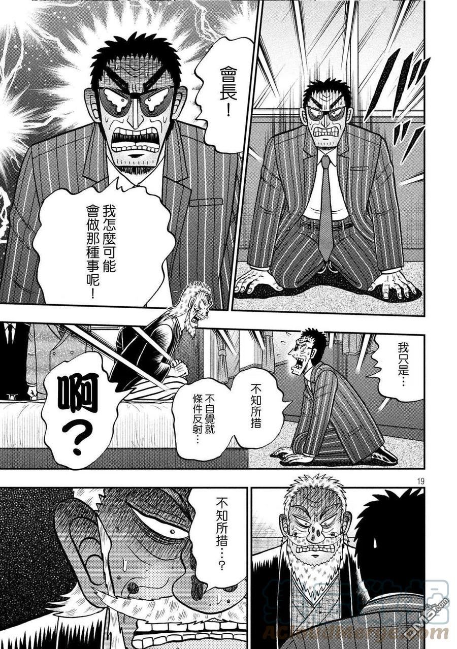 赌博堕天录-和也篇漫画,第445话 起卧19图