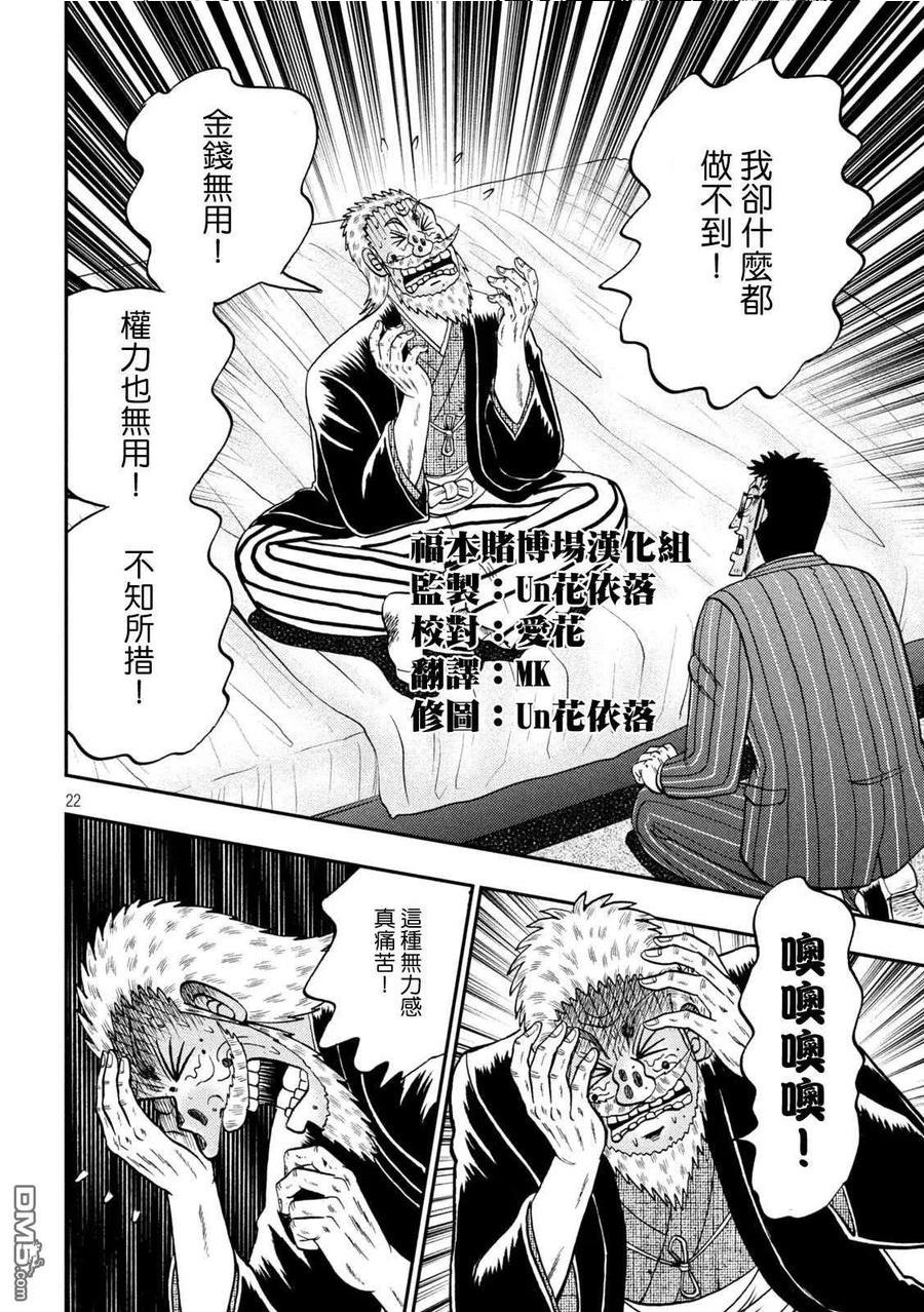 赌博堕天录-和也篇漫画,第445话 起卧22图