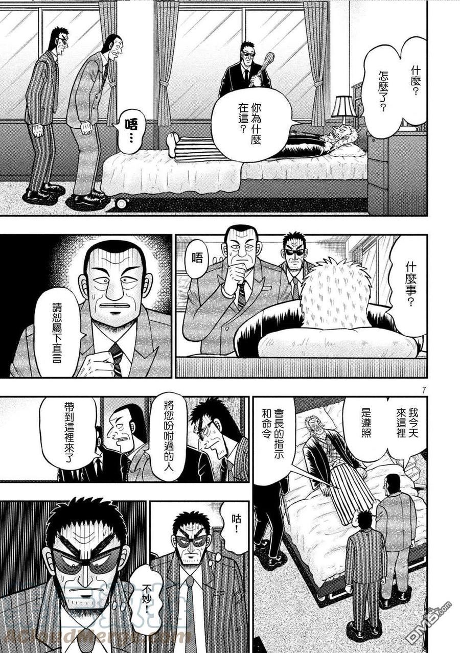 赌博堕天录-和也篇漫画,第445话 起卧7图