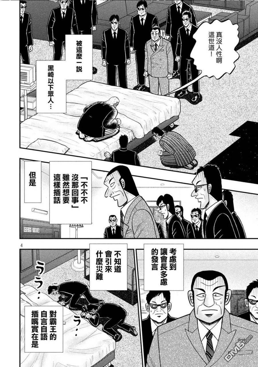 赌博堕天录漫画漫画,第446话 穷鸟4图