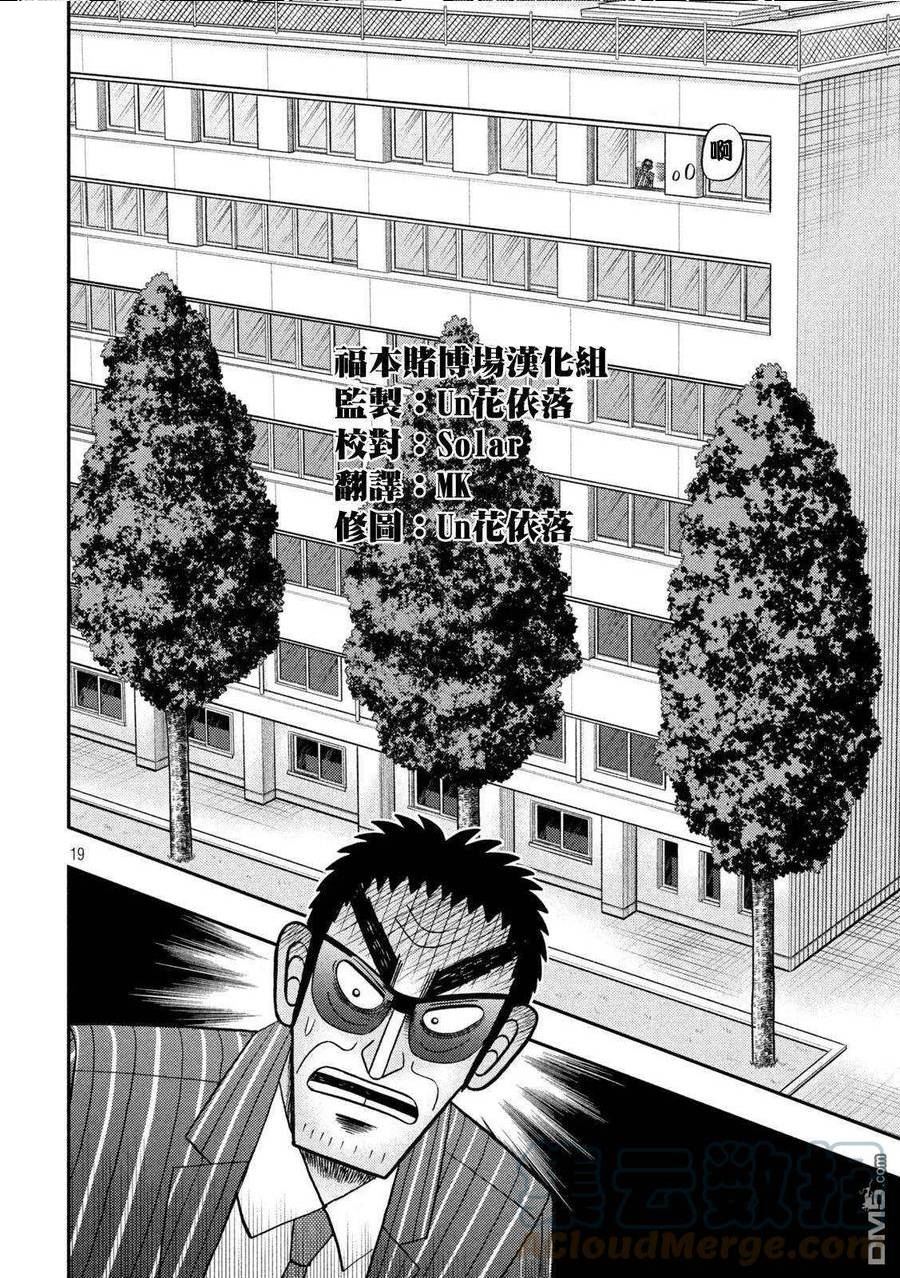 赌博堕天录有没有动画漫画,第447话 成就19图