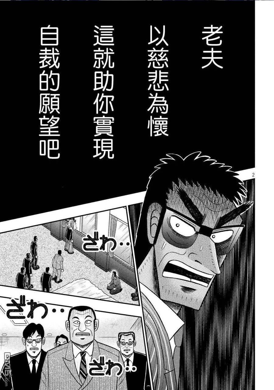 赌博堕天录有没有动画漫画,第447话 成就2图