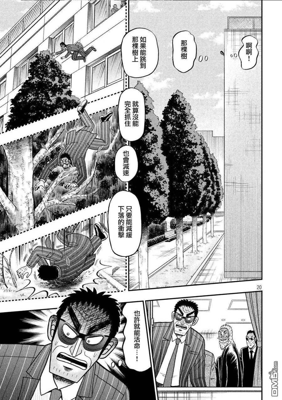 赌博堕天录有没有动画漫画,第447话 成就20图