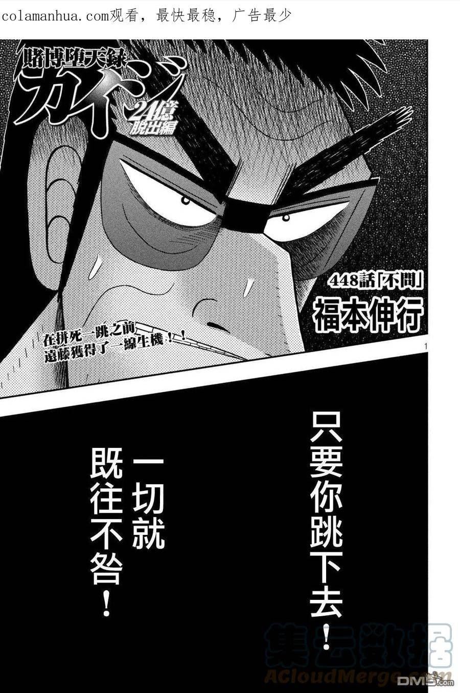 赌博堕天录和也篇什么时候完结漫画,第448话 不问1图