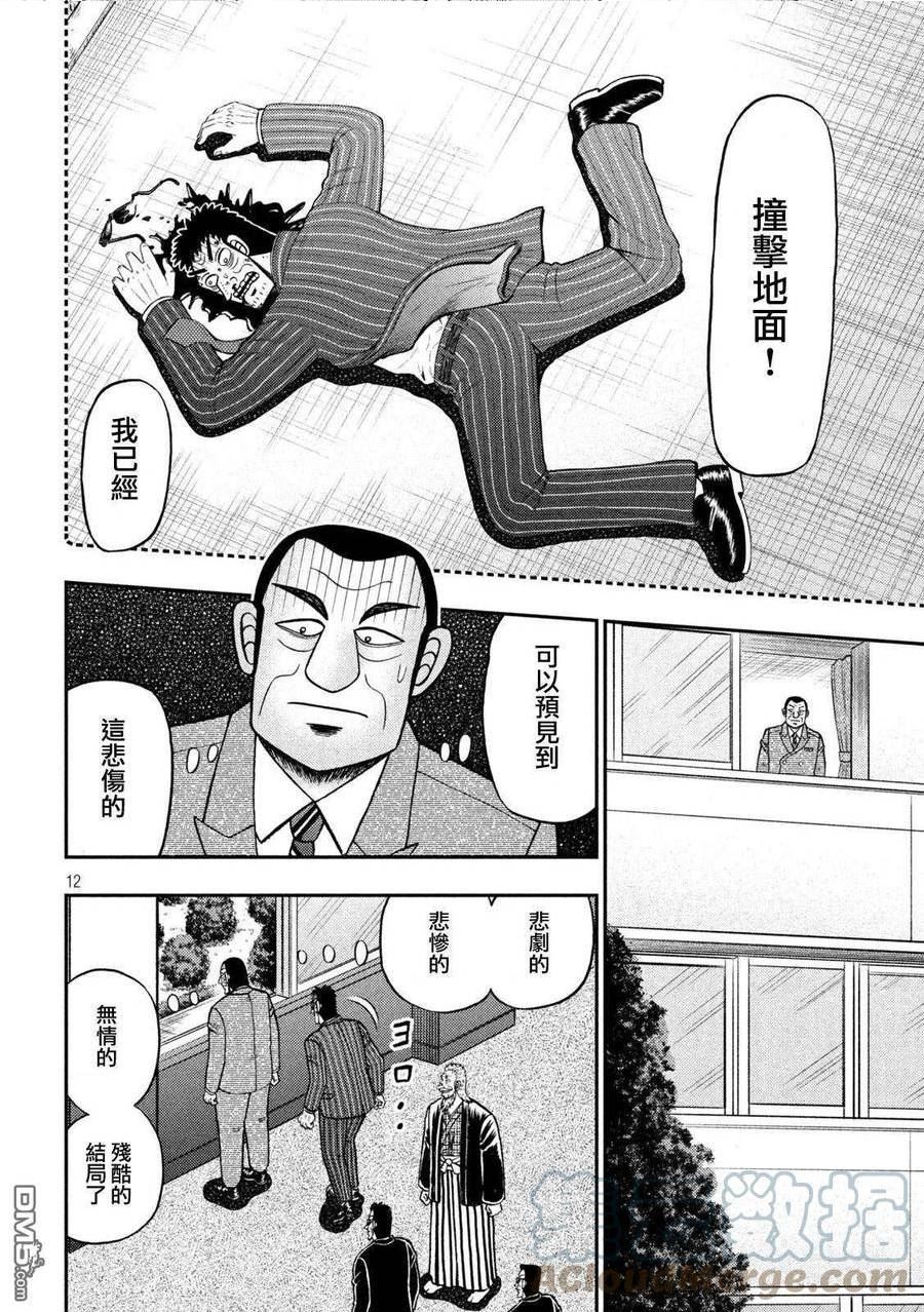 赌博堕天录和也篇什么时候完结漫画,第448话 不问11图