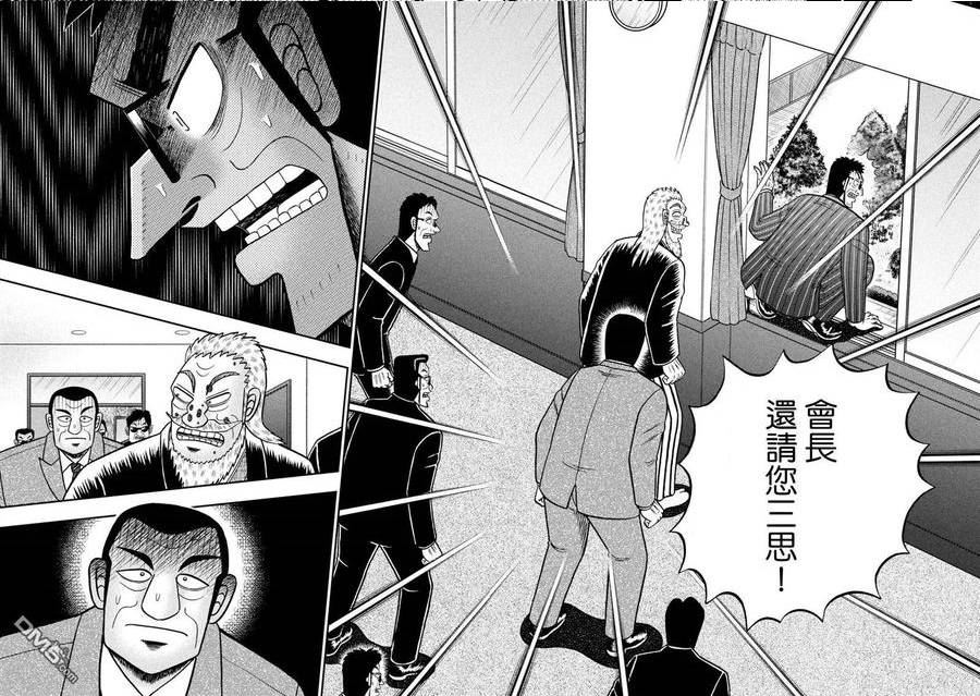 赌博堕天录和也篇什么时候完结漫画,第448话 不问18图