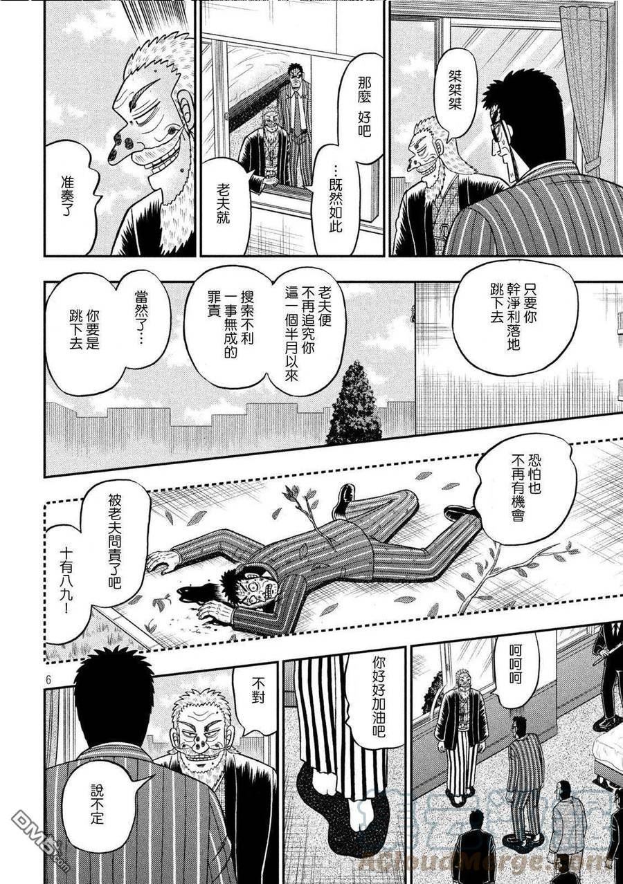 赌博堕天录和也篇什么时候完结漫画,第448话 不问5图