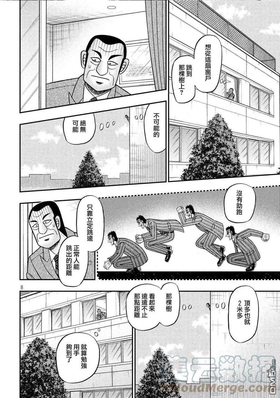 赌博堕天录和也篇什么时候完结漫画,第448话 不问7图