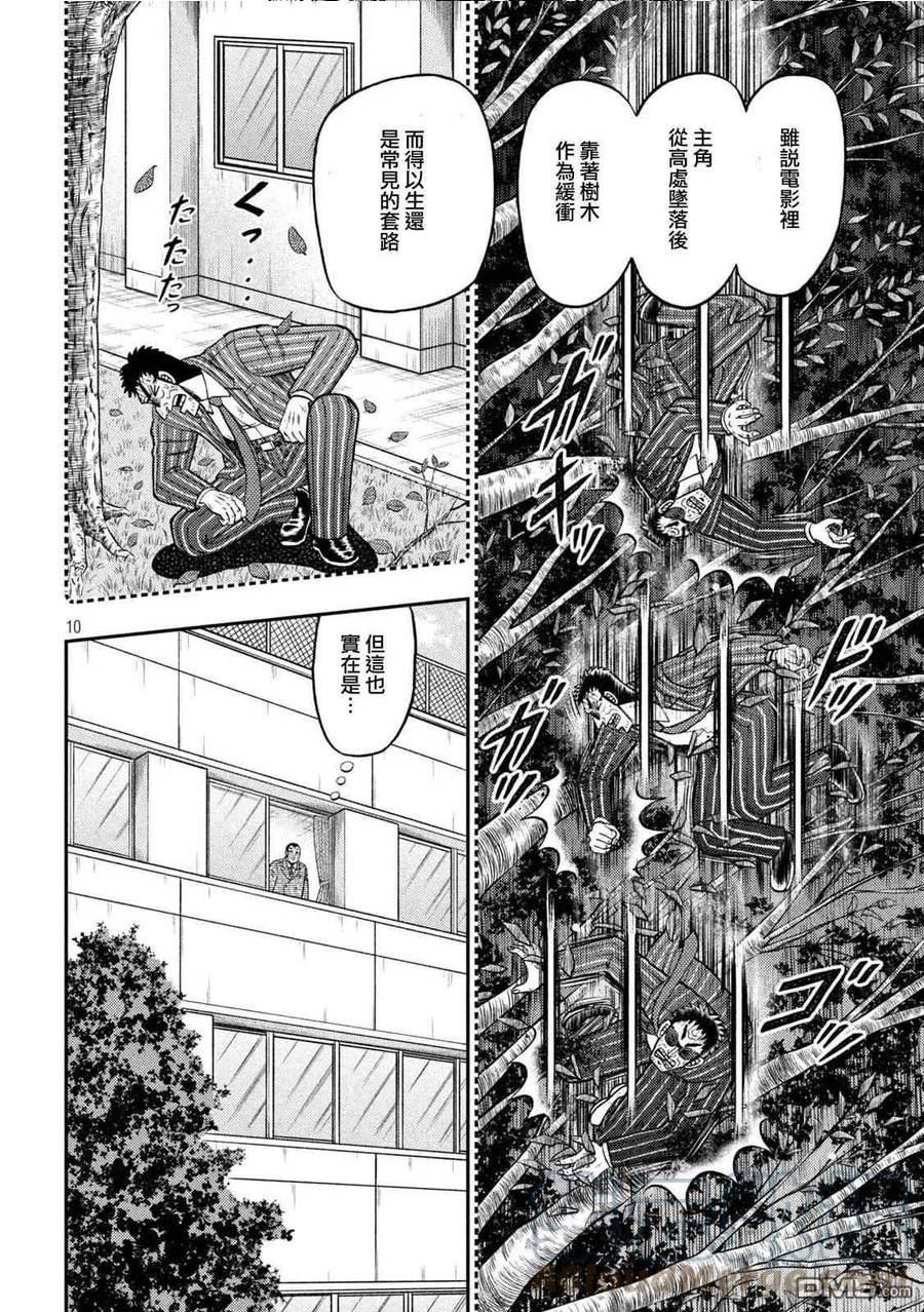 赌博堕天录和也篇什么时候完结漫画,第448话 不问9图