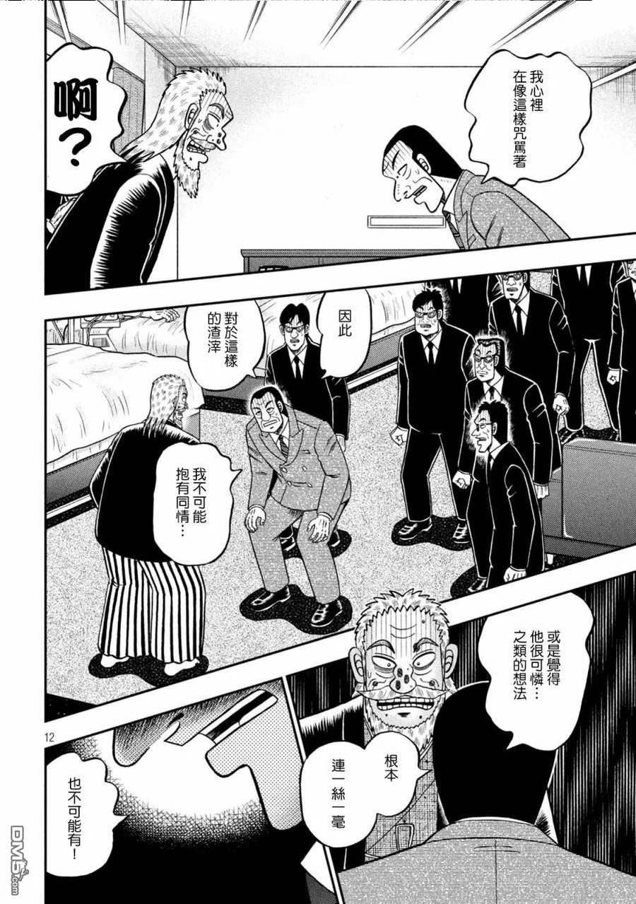 赌博堕天录-和也篇结局漫画,第449话 进言10图