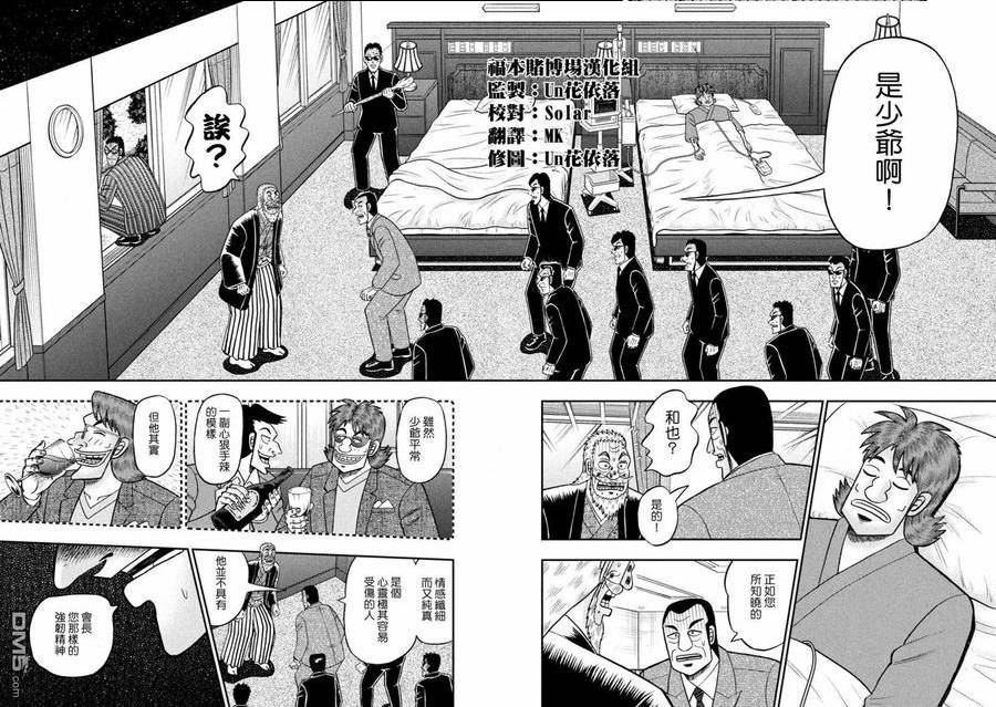 赌博堕天录-和也篇结局漫画,第449话 进言12图