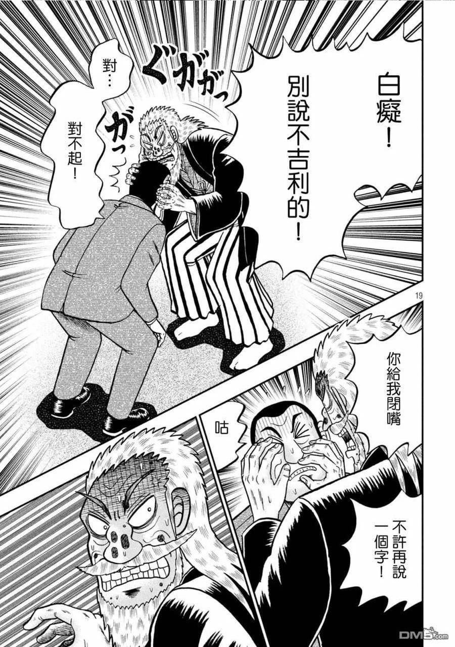 赌博堕天录-和也篇结局漫画,第449话 进言16图