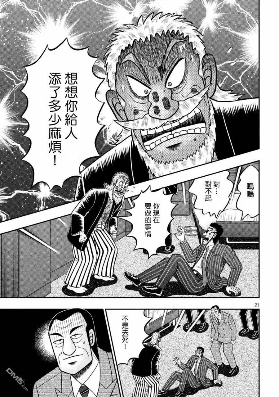 赌博堕天录-和也篇结局漫画,第449话 进言18图