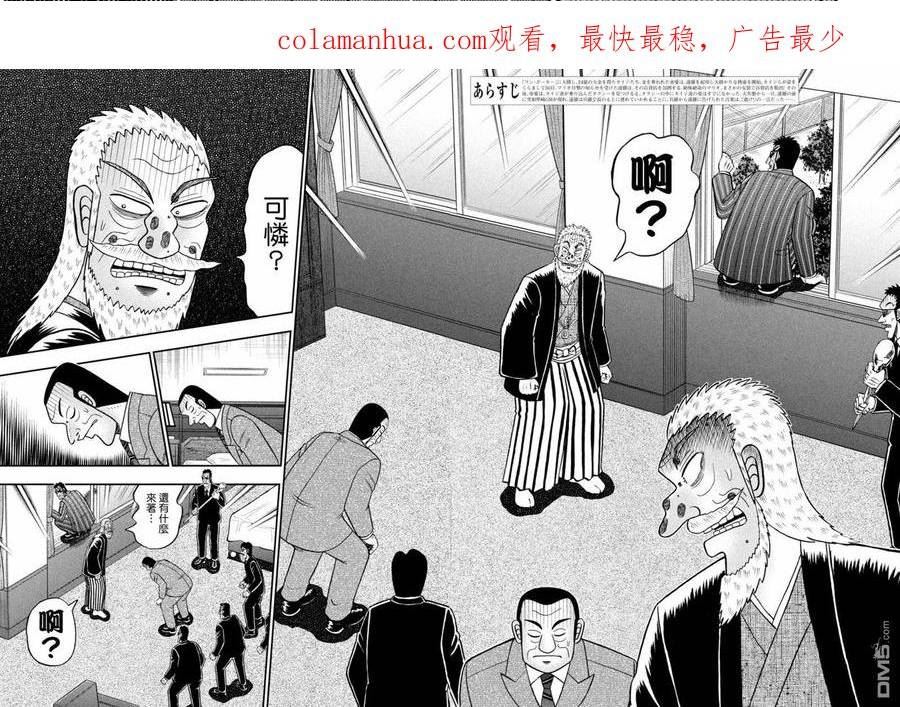 赌博堕天录-和也篇结局漫画,第449话 进言2图