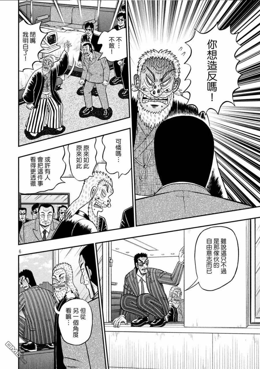 赌博堕天录-和也篇结局漫画,第449话 进言4图