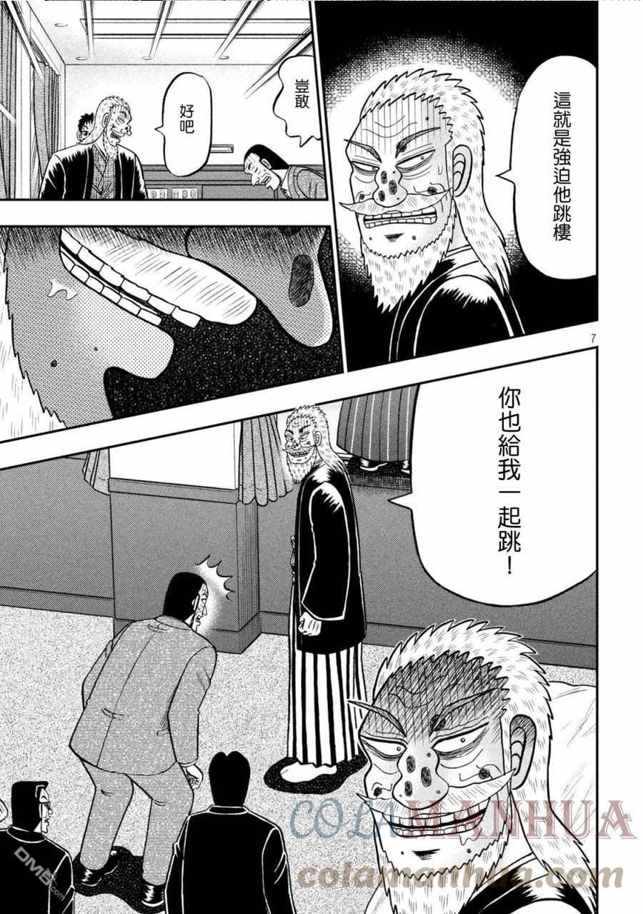 赌博堕天录-和也篇结局漫画,第449话 进言5图