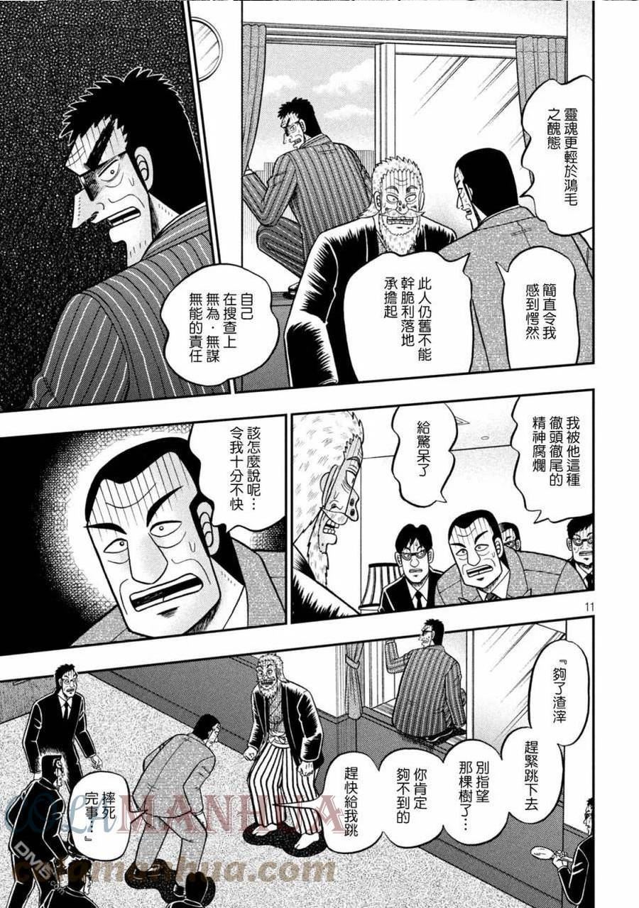 赌博堕天录-和也篇结局漫画,第449话 进言9图