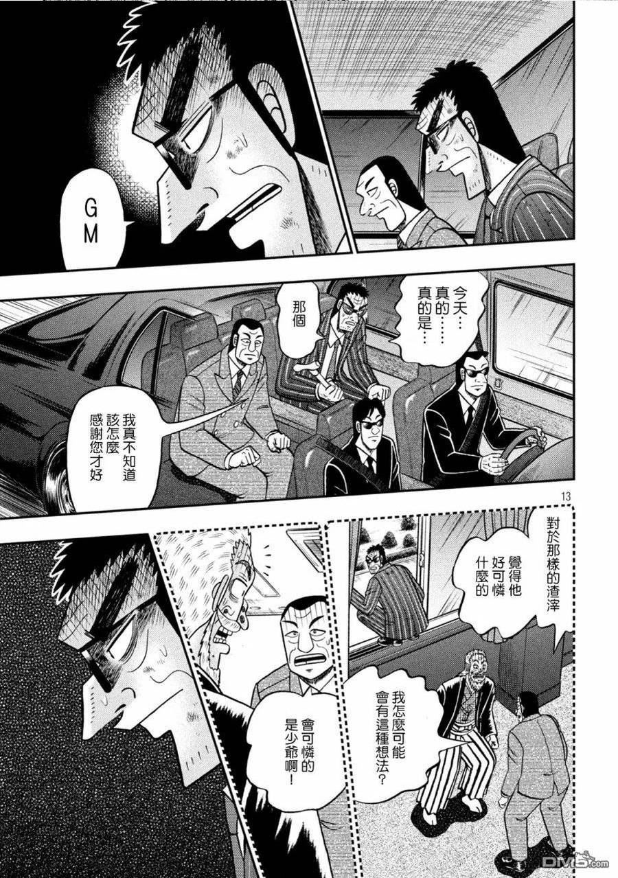 赌博堕天录和也篇更新到第几话了漫画,第450话 正误12图