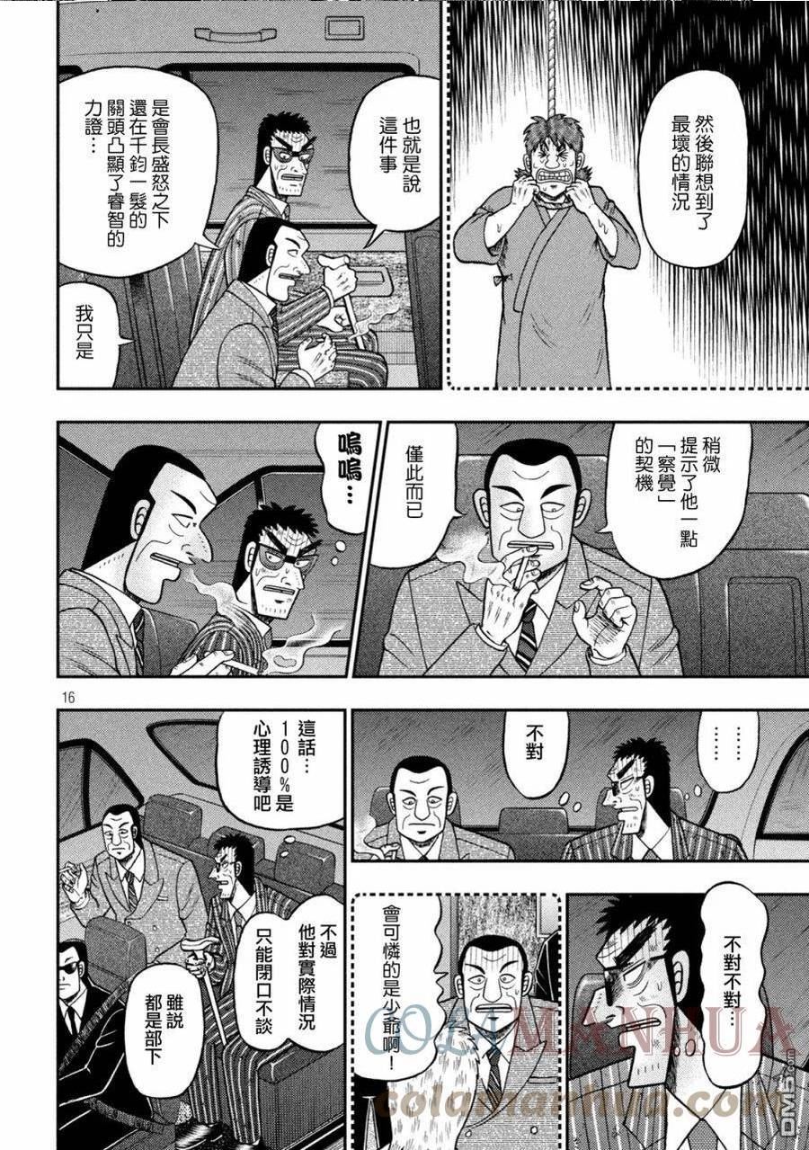 赌博堕天录和也篇更新到第几话了漫画,第450话 正误15图