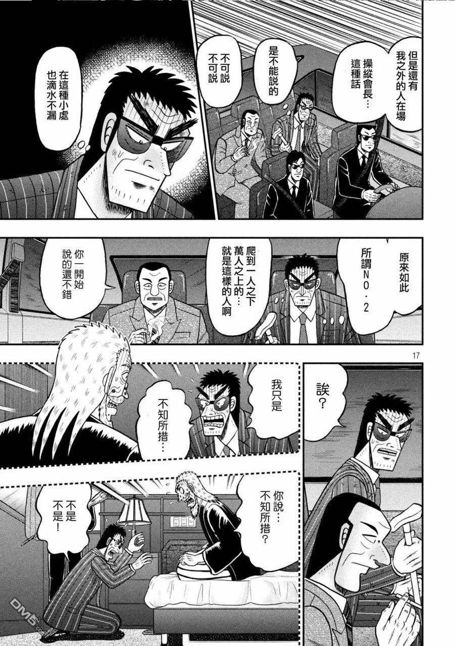 赌博堕天录和也篇更新到第几话了漫画,第450话 正误16图