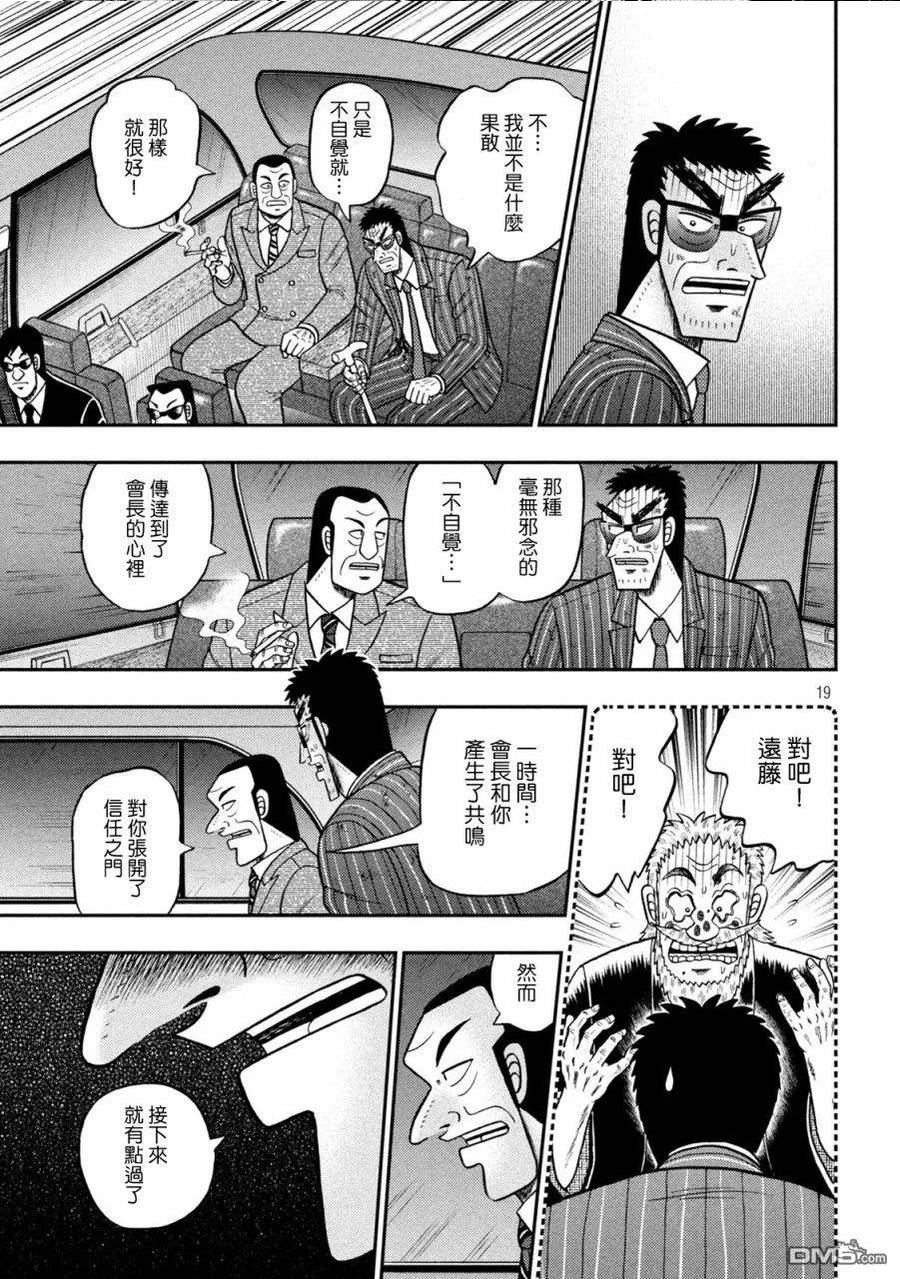 赌博堕天录和也篇更新到第几话了漫画,第450话 正误18图