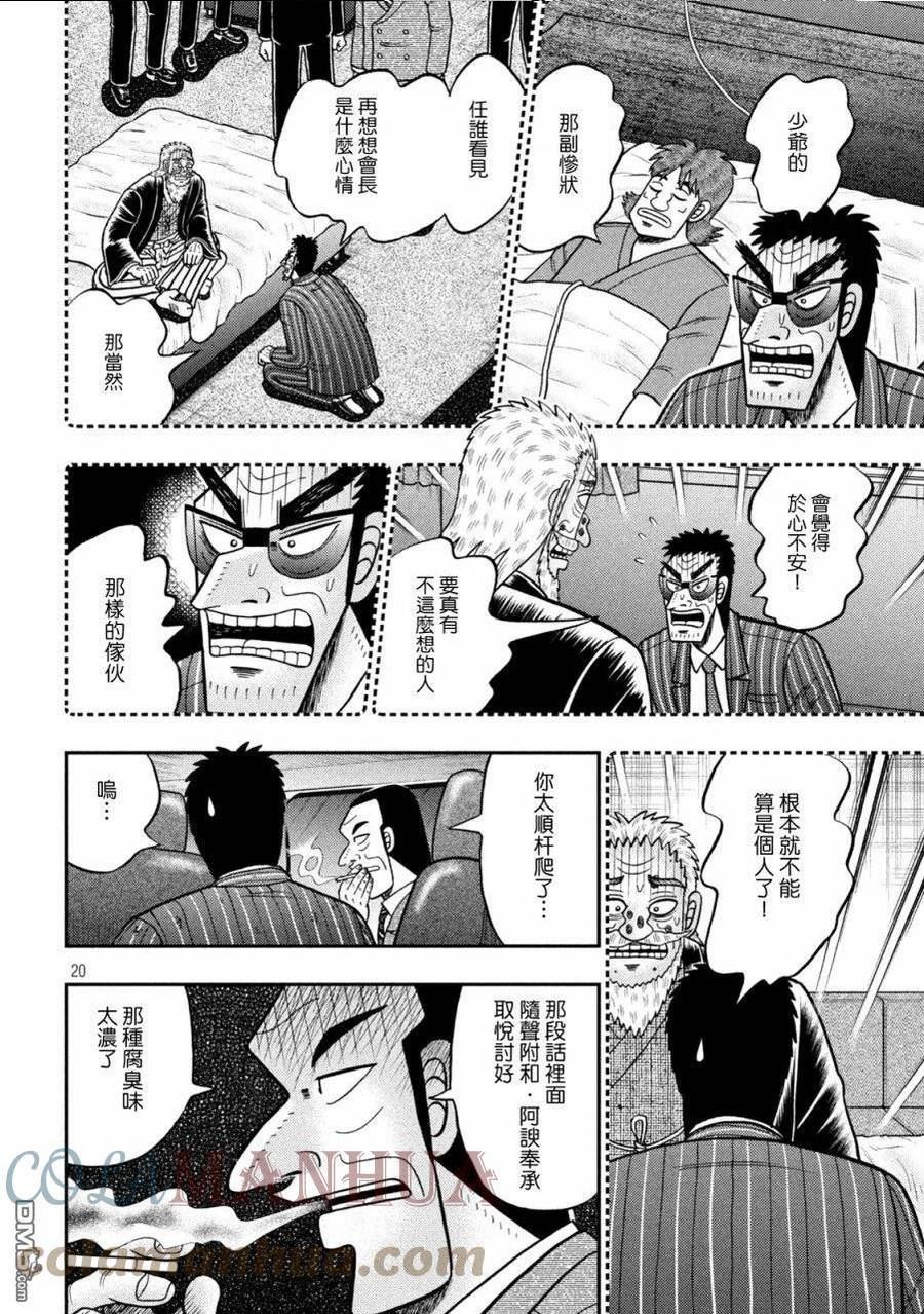 赌博堕天录和也篇更新到第几话了漫画,第450话 正误19图