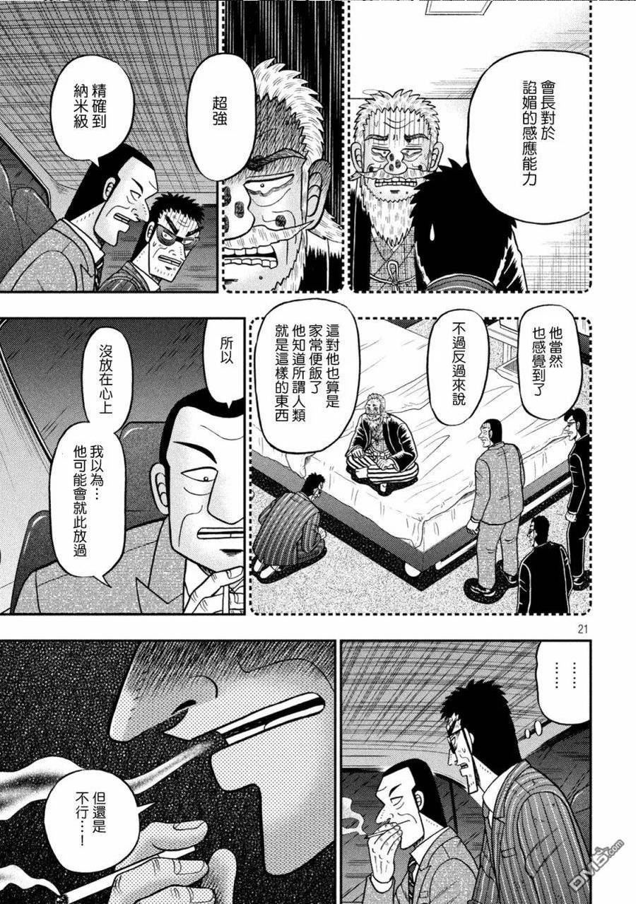 赌博堕天录和也篇更新到第几话了漫画,第450话 正误20图