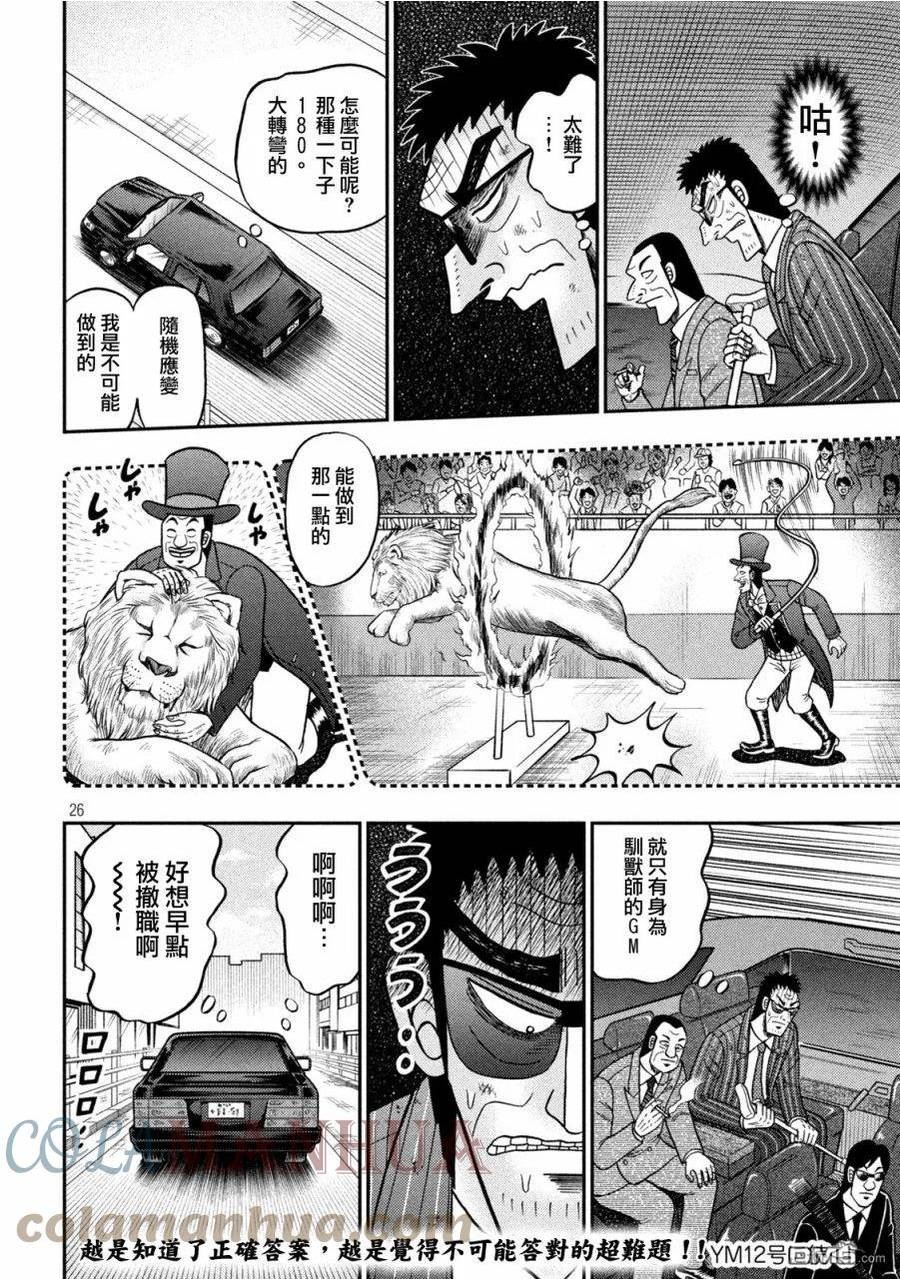 赌博堕天录和也篇更新到第几话了漫画,第450话 正误25图