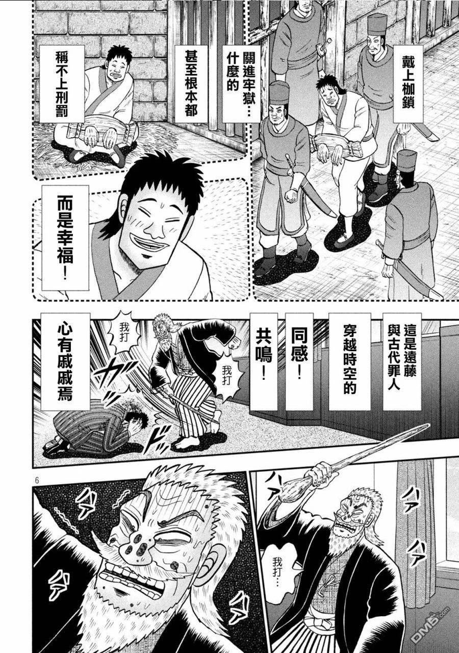 赌博堕天录和也篇更新到第几话了漫画,第450话 正误6图