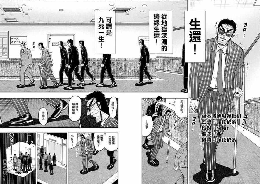 赌博堕天录和也篇更新到第几话了漫画,第450话 正误8图