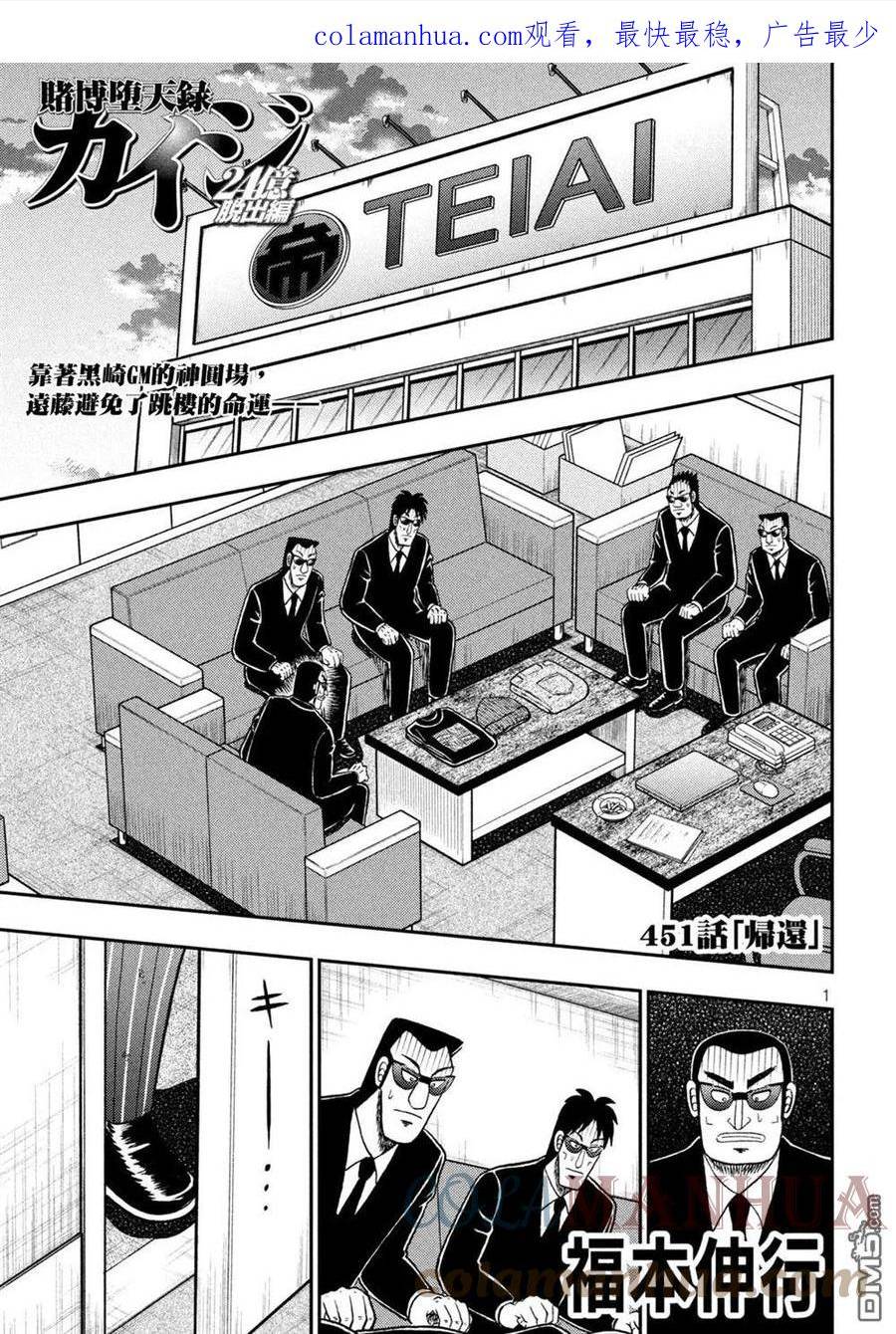 赌博堕天录有没有动画漫画,第451话 归还1图