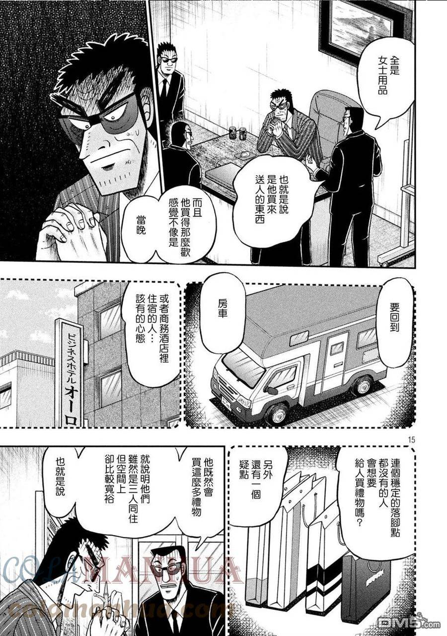 赌博堕天录有没有动画漫画,第451话 归还15图